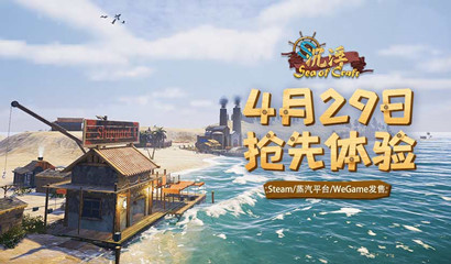 浪起来！独立游戏《沉浮》EA版本4月29日发售