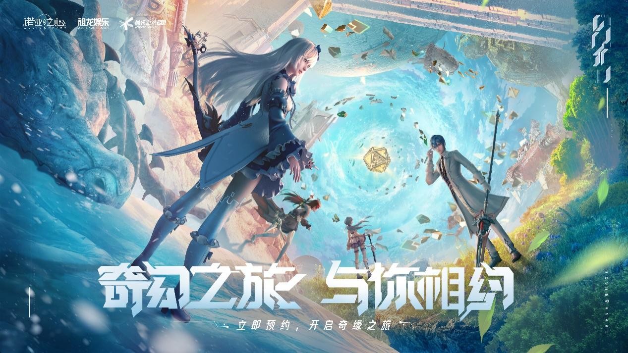 奇幻星球探索《诺亚之心》手游-MMORPG与卡牌的一次创新碰撞