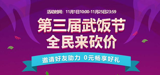 武饭节争霸区服今日上线 诸多福利活动错过等一年！