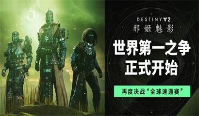 锁定8月24日，《命运2》邀你共同见证新未来