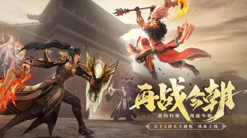 全新主题服即将上线，《天下3》邀你再战今朝！