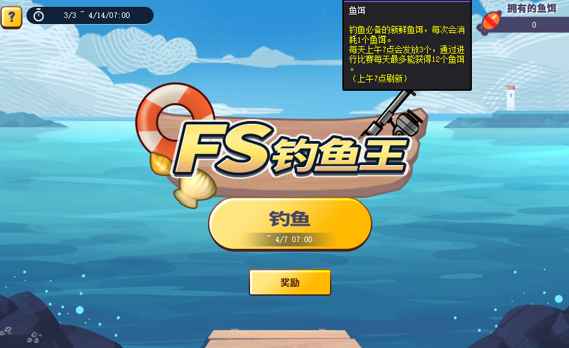 《街头篮球》新版来袭   谁是FS最强钓鱼王？