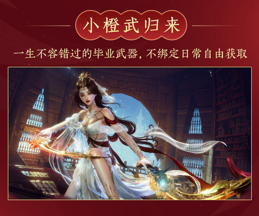 新春贺岁新品来袭 《剑网3》与你恭祝虎年大吉