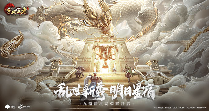 新星闪耀 烽火重燃 九鼎新星赛S2赛季10月3日正式开赛