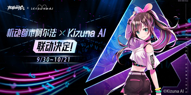 可以玩的虚拟偶像Live即将全球献映！ Kizuna AI x《机动都市阿尔法》联动开启