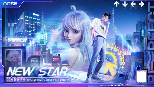 每个NEW STAR视线锁定 QQ炫舞新星就在今夜降临