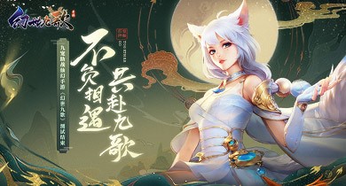 《幻世九歌》手游删档测试激燃落幕，